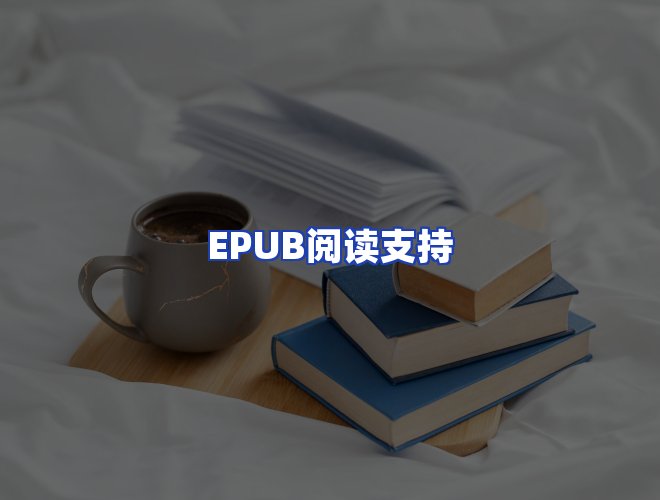 服务优势